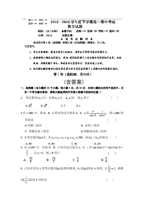 湖北省襄阳市四校(襄州一中、枣阳一中、宜城一中、曾都一中2014学年高一下学期期中联考 数学试题 含答案