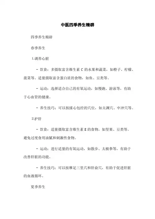 中医四季养生精辟