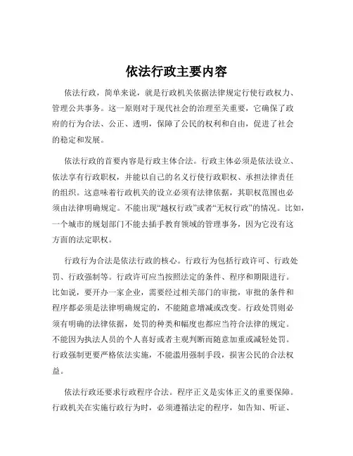 依法行政主要内容
