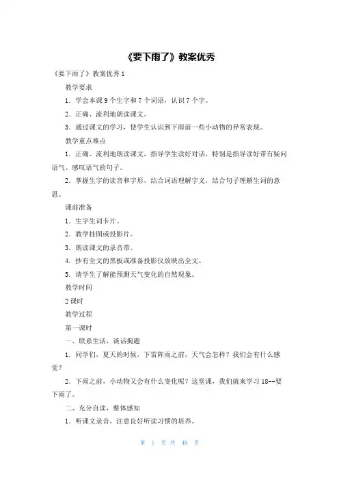 《要下雨了》教案优秀