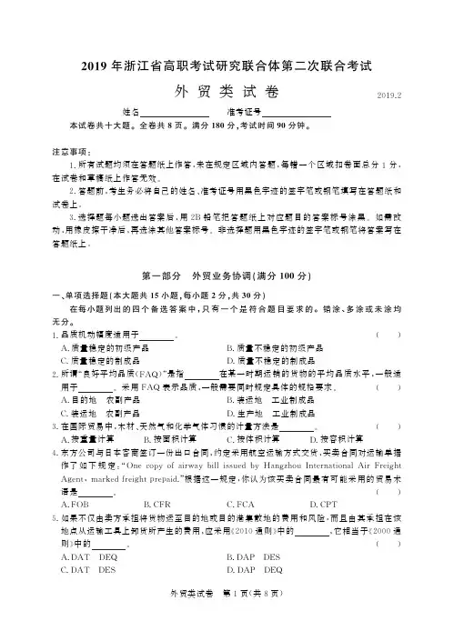 2019年浙江省高职考试研究联合体第二次联合考试 外贸-试卷