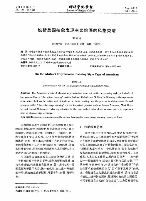 浅析美国抽象表现主义绘画的风格类型