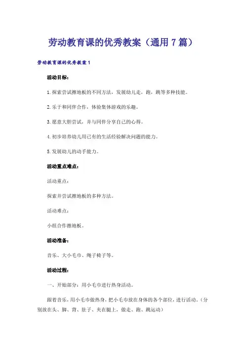 劳动教育课的优秀教案(通用7篇)