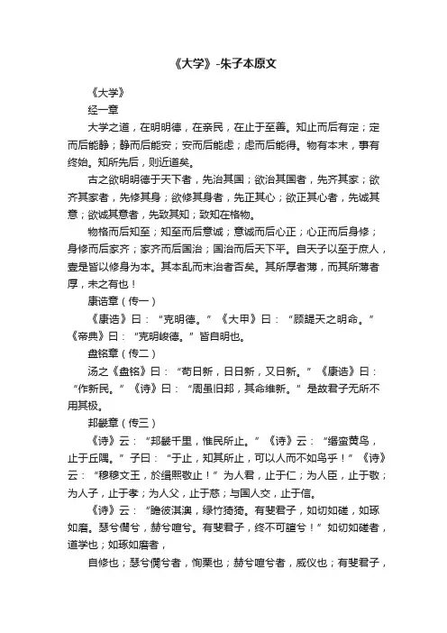 《大学》-朱子本原文