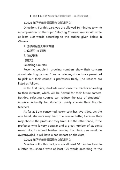 2021年下半年英语四级作文背诵范文