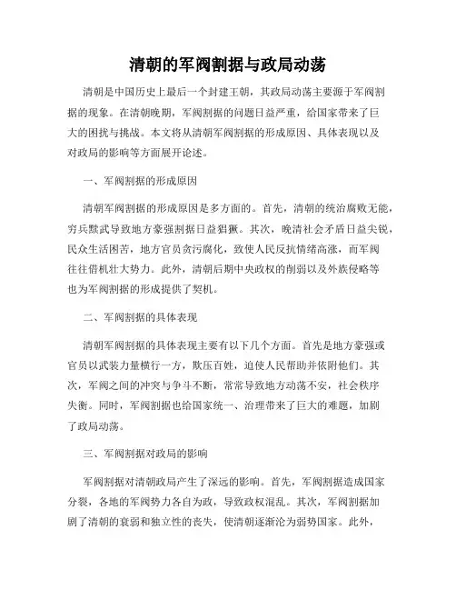 清朝的军阀割据与政局动荡