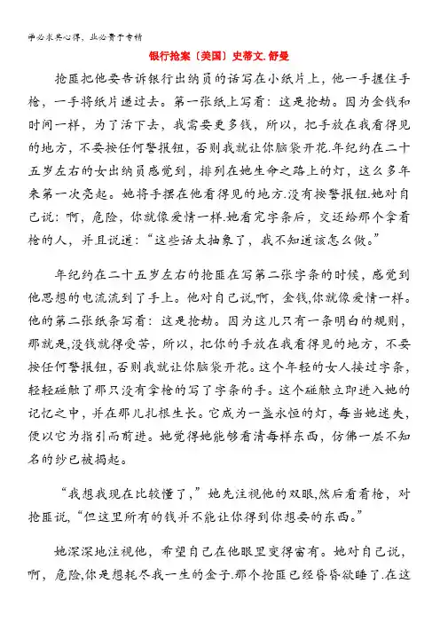高中语文课后必读之经典小小说银行抢案〔美国〕史蒂文舒曼素材