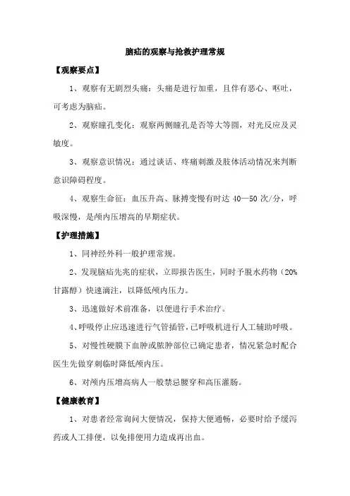 脑疝的观察与抢救护理常规