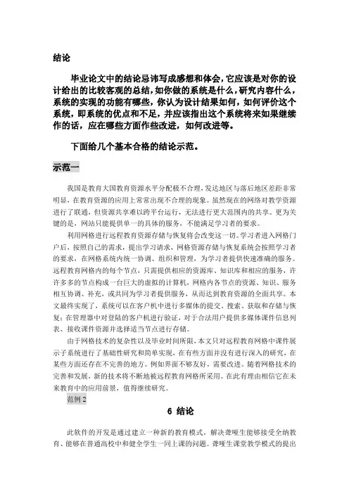 毕业论文 结论写法 及注意事项 范例