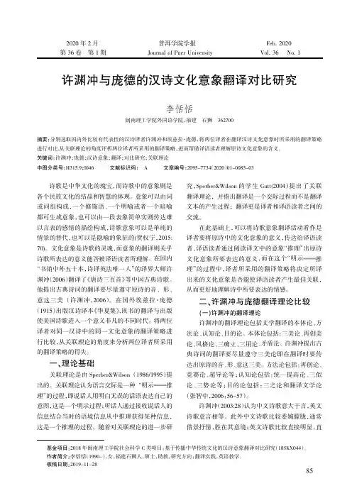 许渊冲与庞德的汉诗文化意象翻译对比研究