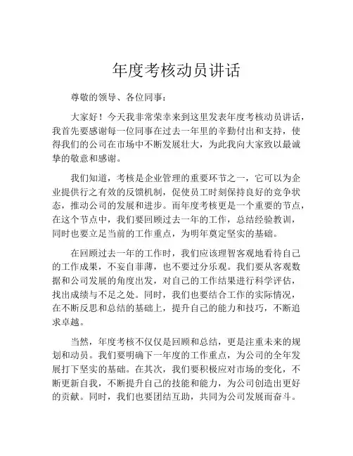 年度考核动员讲话
