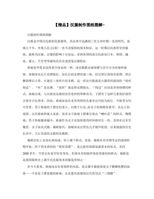 【精品】汉服制作图纸图解-