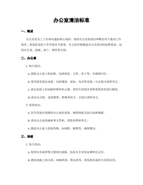 办公室清洁标准