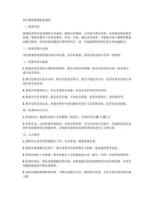 初中教师教案检查通知