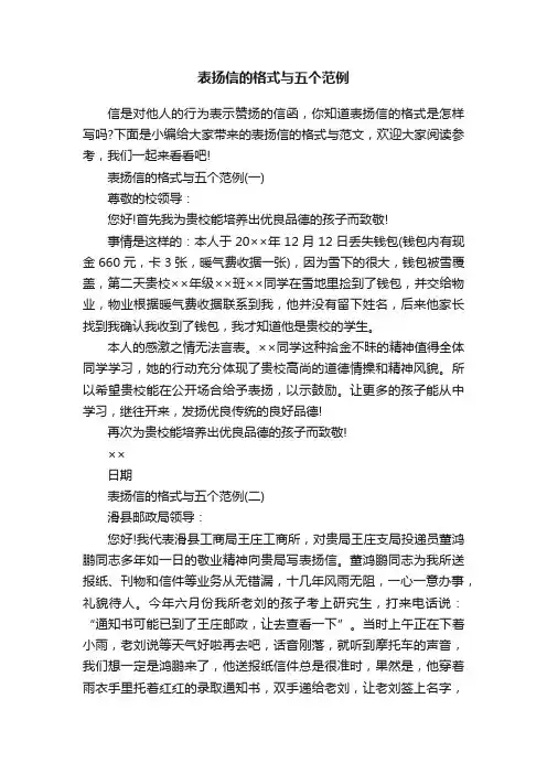 表扬信的格式与五个范例