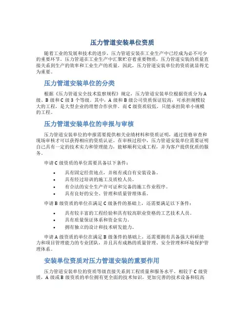压力管道安装单位资质