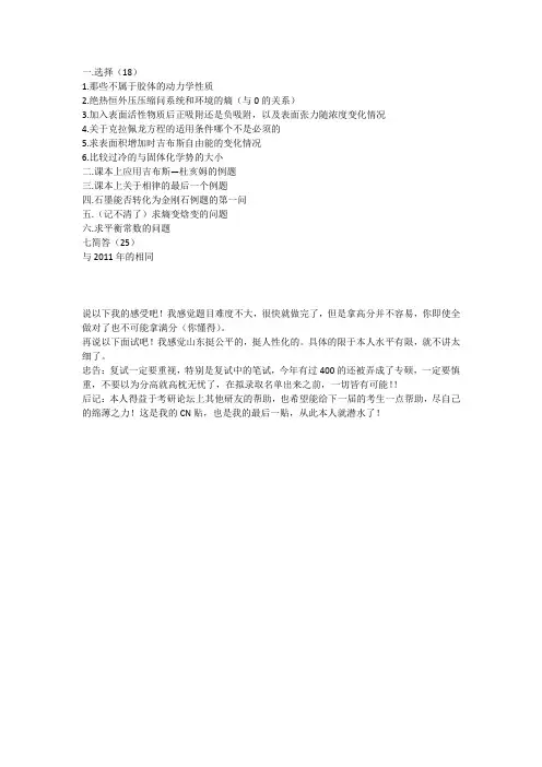 2012山东大学材料学院材料化学复试真题