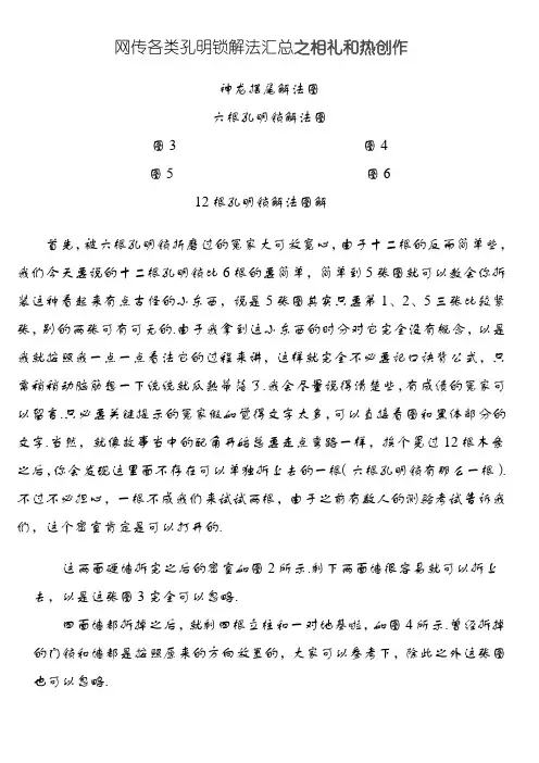 各类孔明锁解法汇总