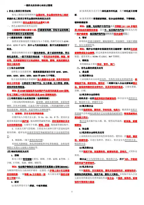 一建机电工程实务知识点整理必过经验(全面)