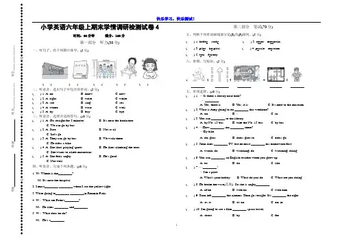 2019年小学英语六年级上期末学情调研检测试卷4(附听力材料及参考答案)