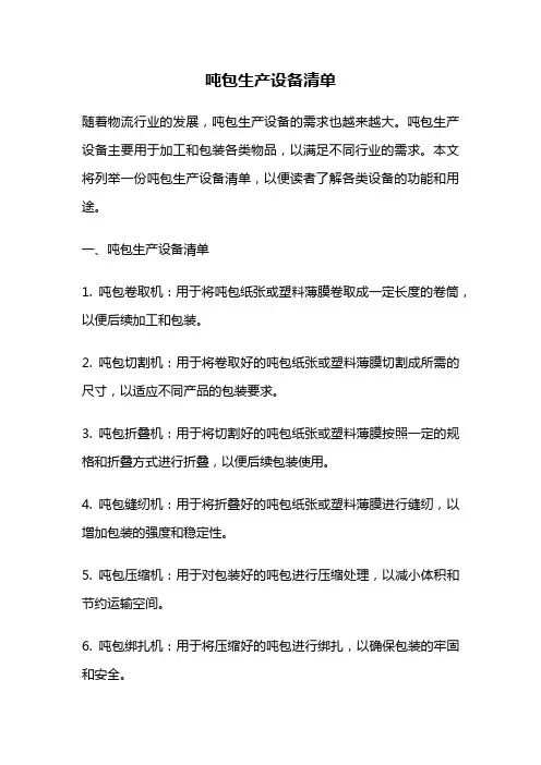 吨包生产设备清单