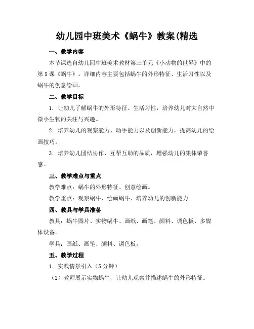 幼儿园中班美术《蜗牛》教案(精选