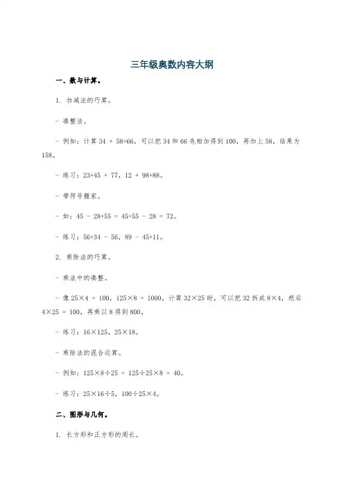 三年级奥数内容大纲