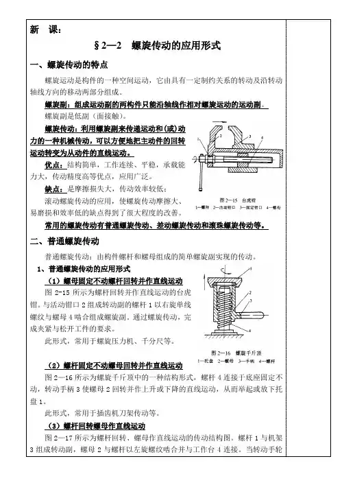 最新螺旋传动的应用形式