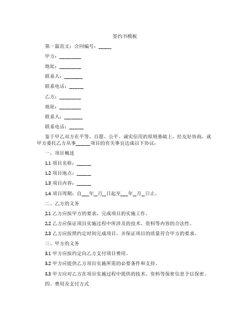 签约书模板