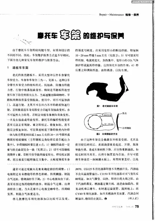 摩托车车架的维护与保养