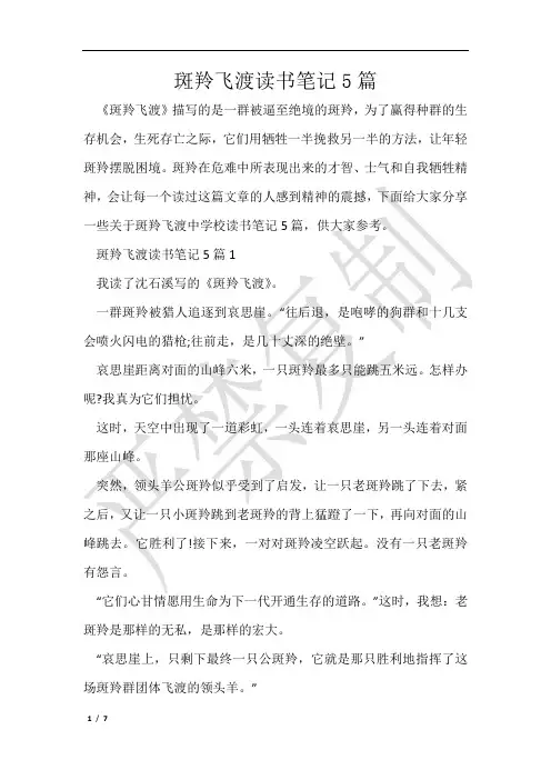 斑羚飞渡读书笔记5篇-优秀范文5篇