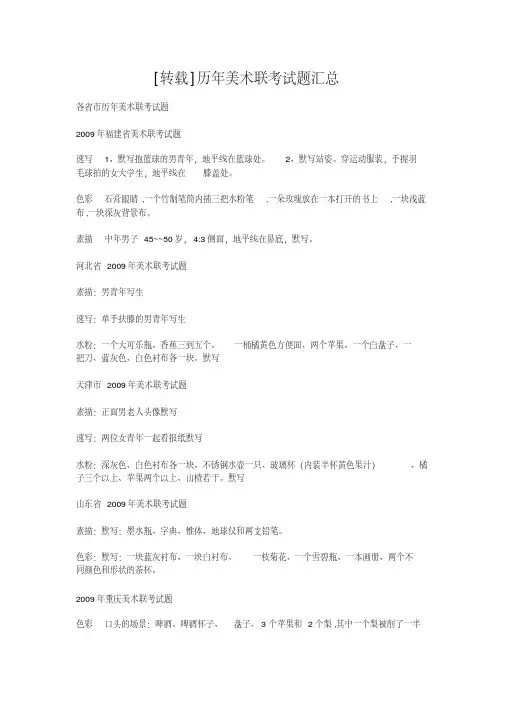 [转载]历年美术联考试题汇总