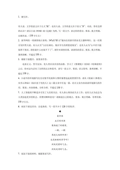 高考语文微写作分类训练：谈观点