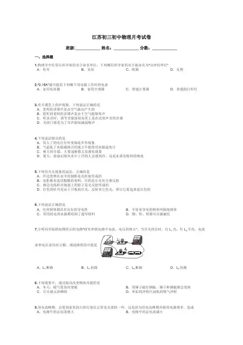 江苏初三初中物理月考试卷带答案解析
