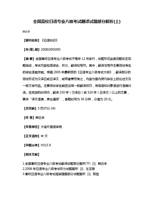 全国高校日语专业八级考试翻译试题部分解析(上)