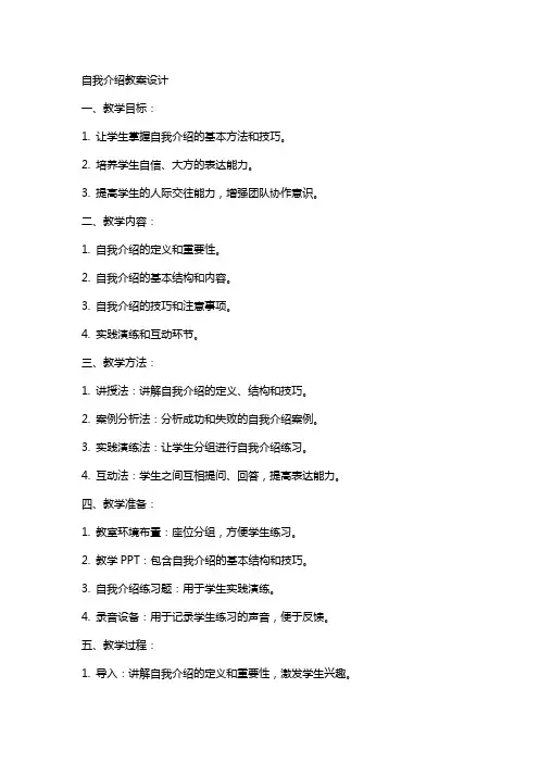 自我介绍教案设计