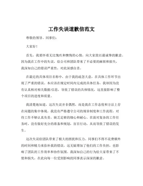 工作失误道歉信范文