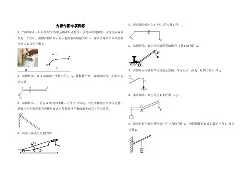 力臂作图专项练习