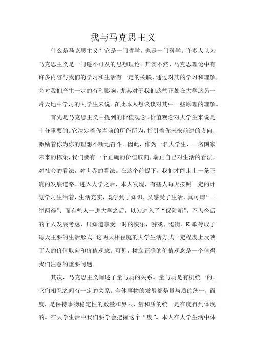 我与马克思主义---感想