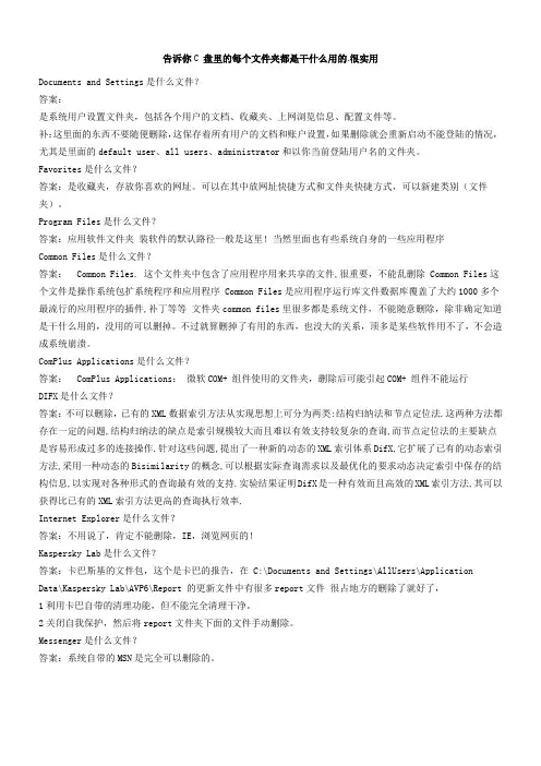 电脑C盘里的每个文件夹用途