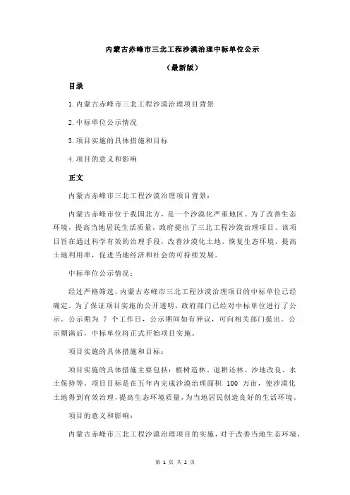 内蒙古赤峰市三北工程沙漠治理中标单位公示