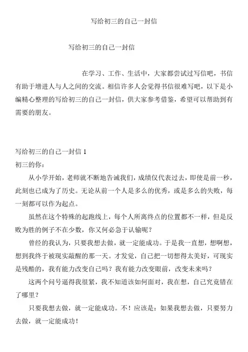 写给初三的自己一封信