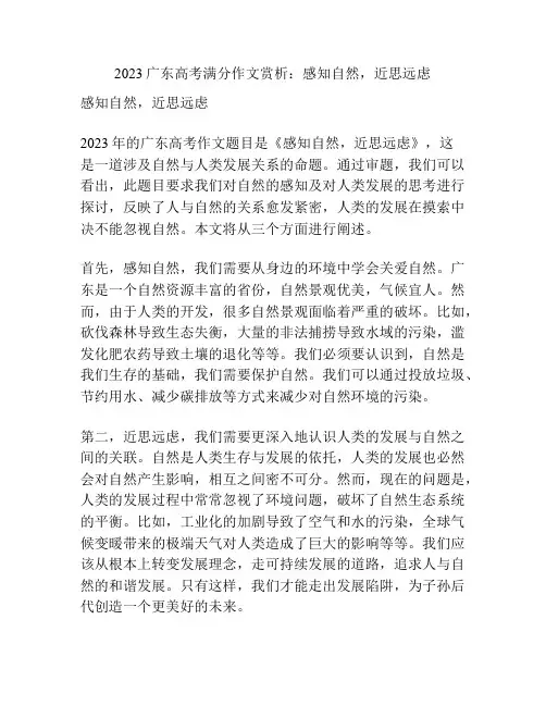 2023广东高考满分作文赏析：感知自然,近思远虑