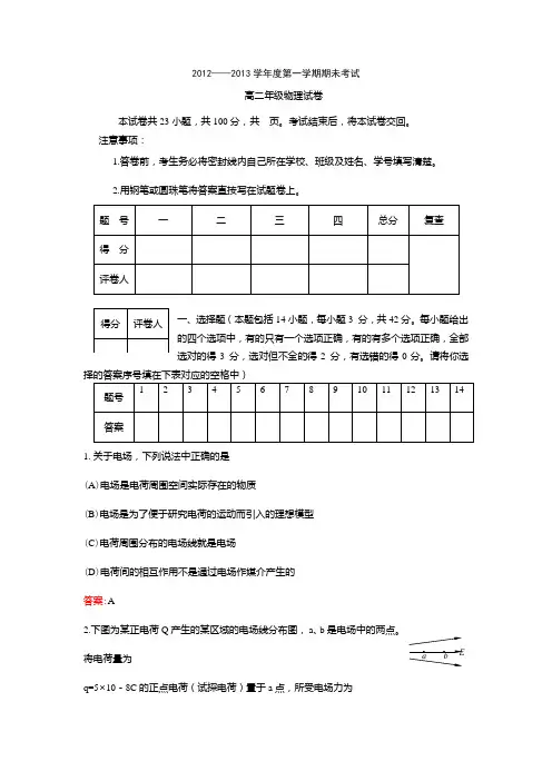 2012-2013第一学期物理期末试题高二