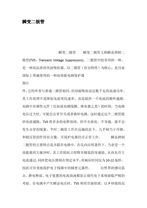 瞬变二极管