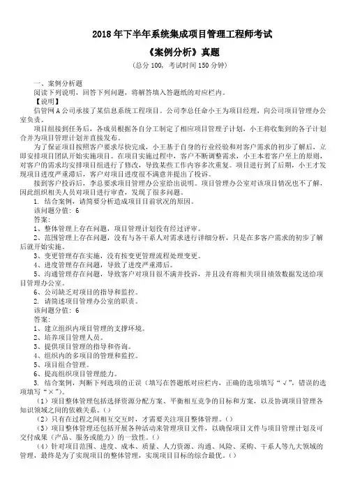 2018年下半年系统集成项目管理工程师考试《案例分析》真题及答案