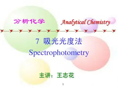 7吸光光度法