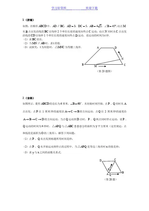 中考专题复习-动点问题