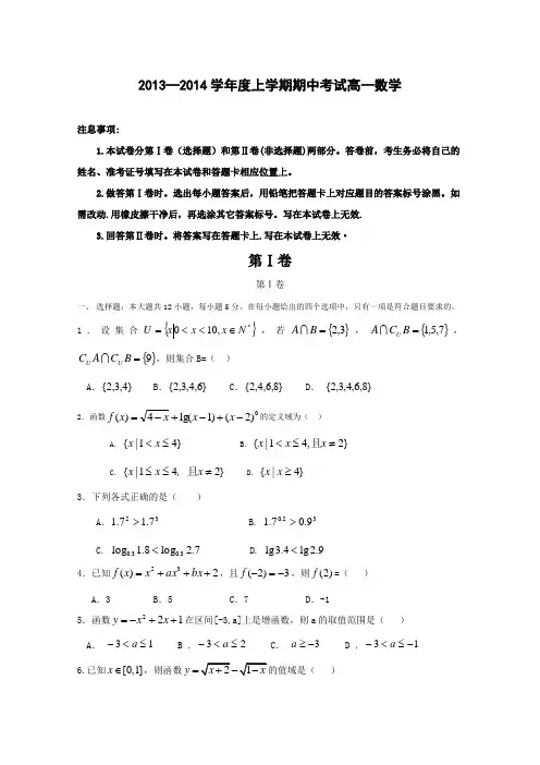 河北衡水中学2013-2014学年高一上学期期中考试_数学试题