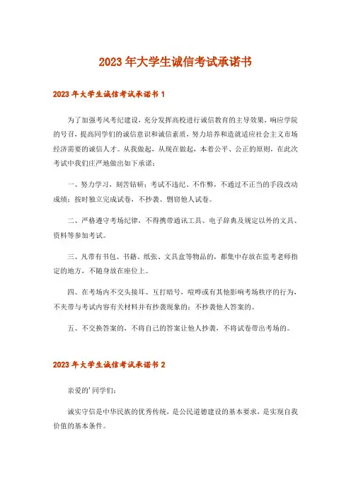 2023年大学生诚信考试承诺书_5
